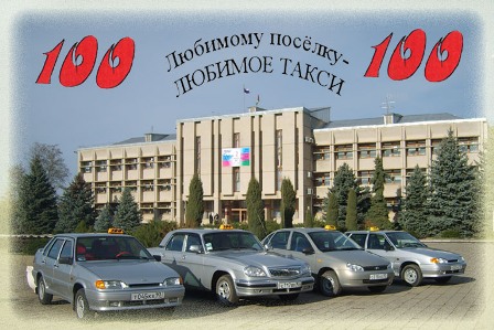 Taxi-100 Мостовского